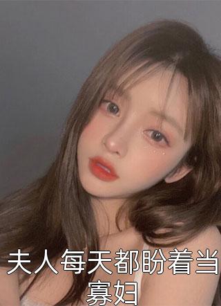 丁克老婆迎回双胞胎，我消失了小说方以安文舒言