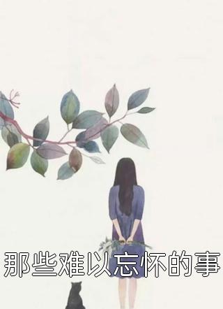 被前男友背叛后，胖女孩赢麻了赵远李苑小说完结版